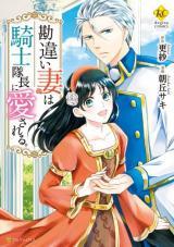 KANCHIGAI TSUMA WA KISHI TAICHOU NI AISA RERU - RAW