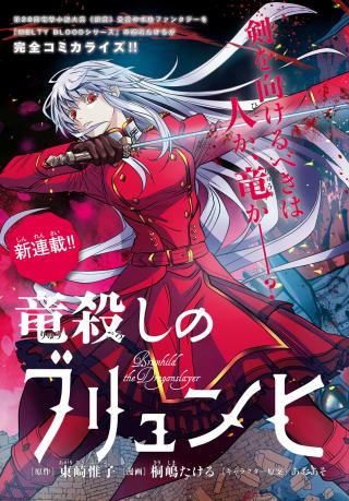 BRUNHILD: THE DRAGON SLAYER - RAW