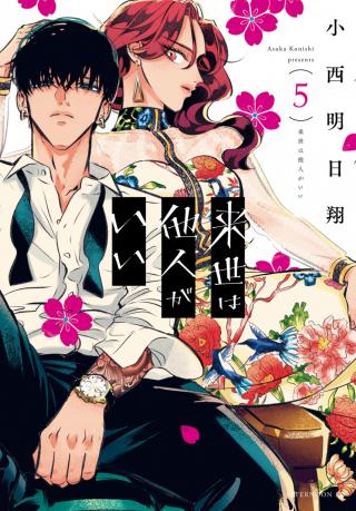 RAISE WA TANIN GA I - RAW