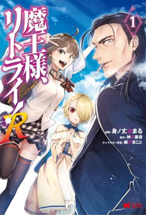 MAOU-SAMA, RETRY! - RAW