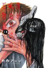 BOKU GA SHINU DAKE NO HYAKUMONOGATARI