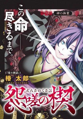 ENSA NO KUSABI