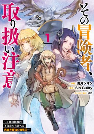 SONO BOUKENSHA, TORIATSUKAI CHUUI. (MANGA) - RAW