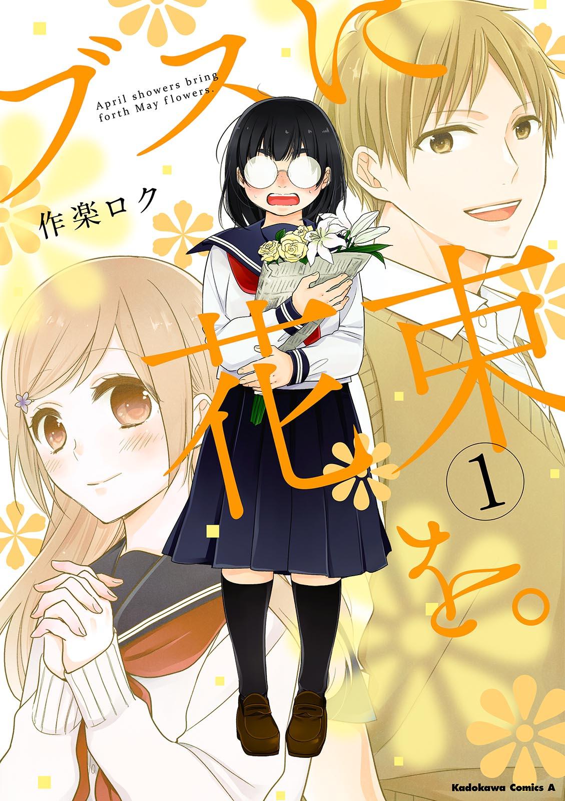 BUSU NI HANATABA WO. - RAW