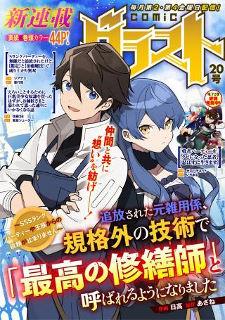 TSUIHOU SARETA MOTO ZATSUYOUGAKARI, KIKAKUGAI NO GIJUTSU DE "SAIKOU NO SHUUZEN SHI" TO YOBA RERU YOUNI NARIMASHITA 〜 S