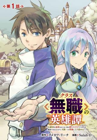CLASS ”MUSHOKU” NO EIYUUTAN
