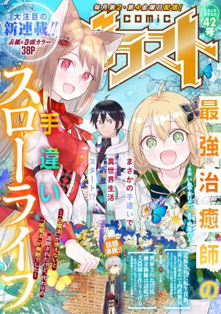SAIKYO CHIYU SHI NO TECHIGAI SLOW LIFE "HAKUMA HO" GA TSUKAENAI TO TSUIHO SARETAKEDO, KAWARI NO "JO MAHO" GA