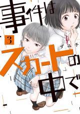 JIKEN WA SUKAATO NO NAKA DE