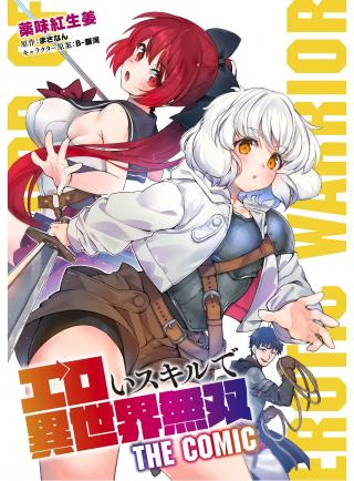 EROI SKILL DE ISEKAI MUSOU (MANGA) - RAW