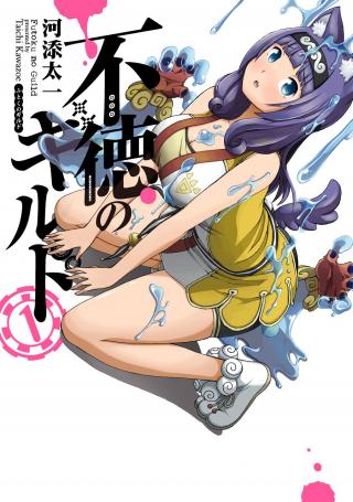 FUTOKU NO GUILD - RAW