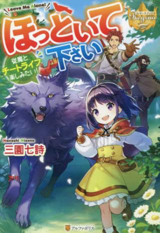 LEAVE ME ALONE (MANGA)