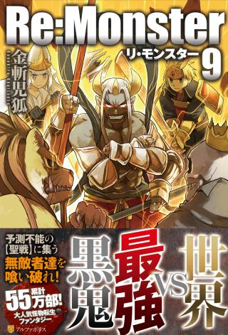 RE:MONSTER - RAW