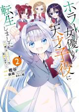 HORROR JOYUU GA TENSAI KOYAKU NI TENSEI SHIMASHITA - KONDOKOSO HOLLYWOOD WO MEZASHIMASU!