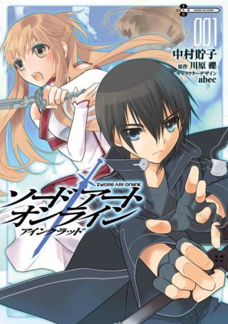 SWORD ART ONLINE: AINCRAD