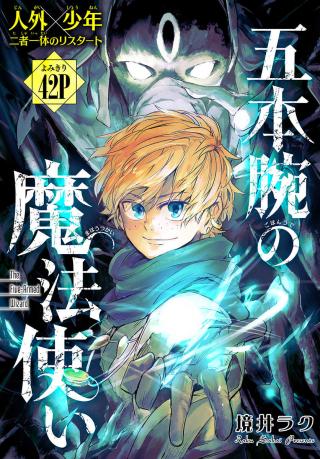 GOHON UDE NO MAHOUTSUKAI