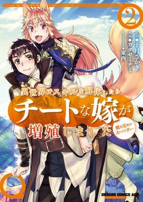 ISEKAI DE SKILL WO KAITAI SHITARA CHEAT NA YOME GA ZOUSHOKU SHIMASHITA: GAINEN KOUSA NO STRUCTURE - RAW