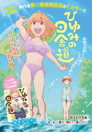 HIYUMI NO LNAKA-MICHI - RAW