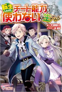 TENSEI SHITA KEDO CHEAT NOURYOKU O TSUKAWANAI DE IKITE MIRU