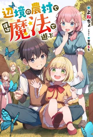HENKYOU NO NOUSON DE BOKU WA MAHOU DE ASOBU - RAW