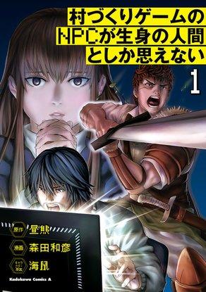 MURAZUKURI GAME NO NPC GA NAMAMI NO NINGEN TO SHIKA OMOE NAI (MANGA) - RAW