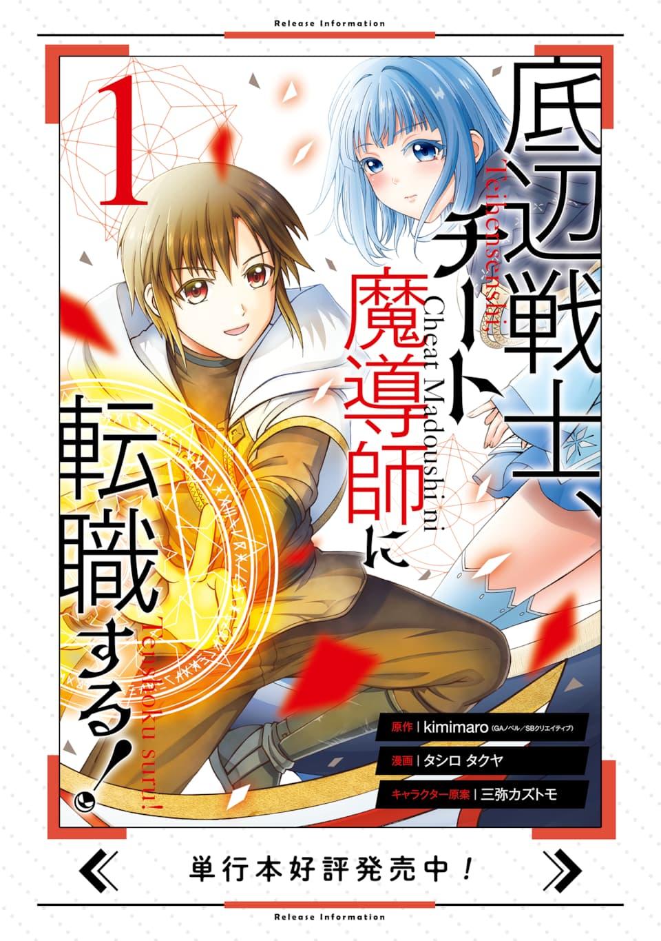 TEIHEN SENSHI, CHEAT MADOUSHI NI TENSHOKU SURU! (MANGA) - RAW