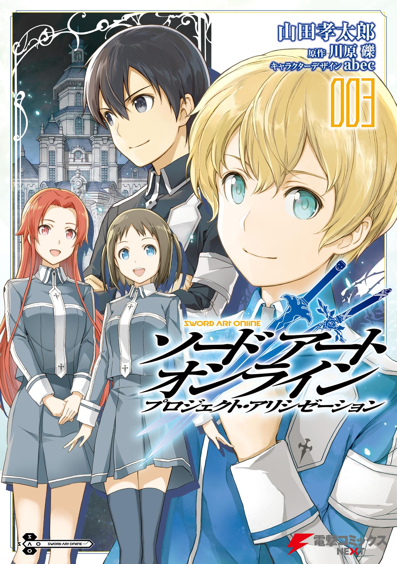 SWORD ART ONLINE: PROJECT ALICIZATION - RAW
