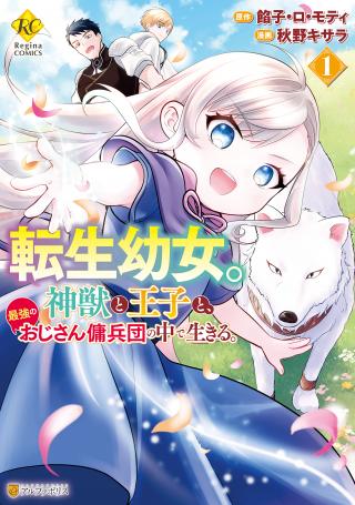 TENSEI YOUJO. KAMIJUU TO OUJI TO, SAIKYOU NO OJI-SAN YOUHEIDAN NO NAKA DE IKIRU. - RAW