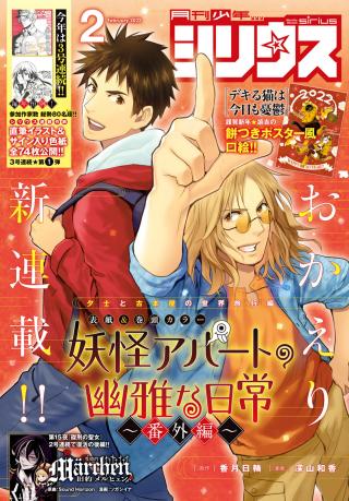 YOUKAI APARTMENT NO YUUGA NA NICHIJOU