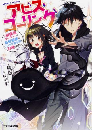 ABYSS CALLING (MANGA) - RAW
