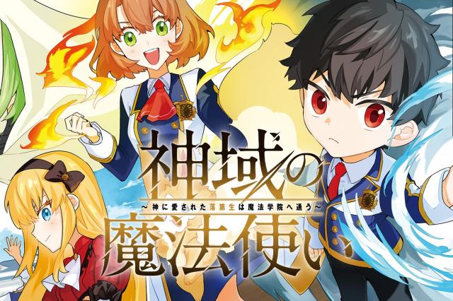 SHINIKI NO MAHOUTSUKAI - SHIN NI AISARETA RAKUDAISEI WA MAHOU GAKUIN E KAYOU