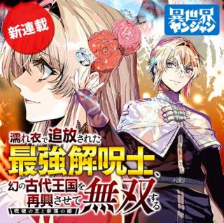 NUREGINU DE TSUIHOU SARETA SAIKYOU KAI NOROISHI, MABOROSHI NO KODAI OUKOKU WO SAIKOU SASETE MUSOU SURU 〜 NOROI YABU NO OU TO NAR