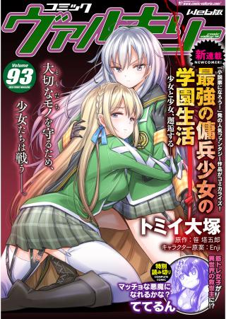 SAIKYOU NO YOUHEI SHOUJO NO GAKUEN SEIKATSU: SHOUJO TO SHOUJO, KAIKOU SURU (MANGA)
