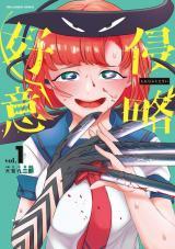 SHINRYAKU KOUI