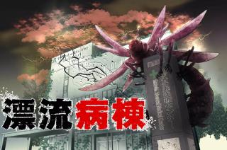 HYOURYUU BYOUTOU