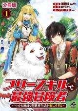 FREE SKILL DE SAIKYOU BOUKENSHA - PET MO MUSOU DE ISEKAI SEIKATSU GA TANOSHI SUGIRU