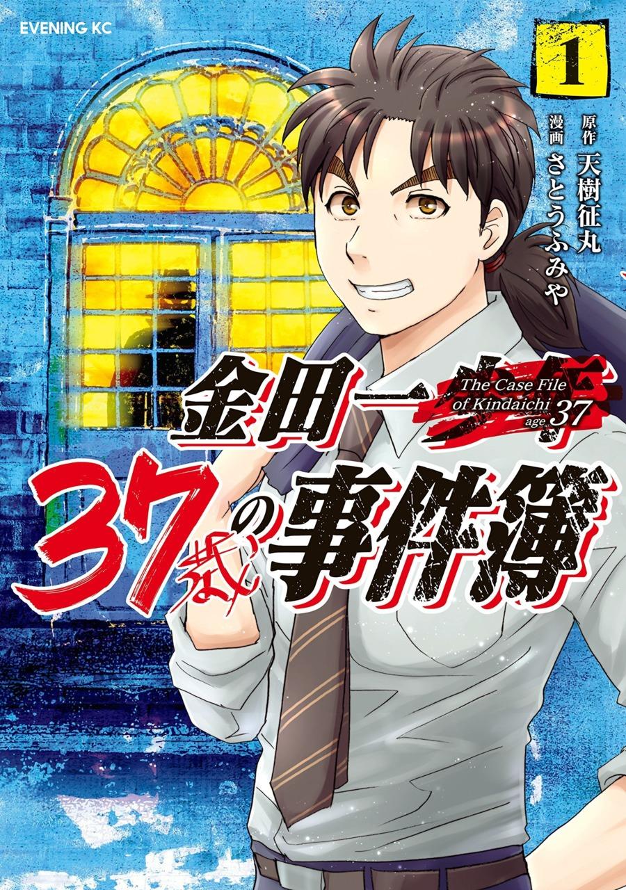 KINDAICHI 37-SAI NO JIKENBO - RAW