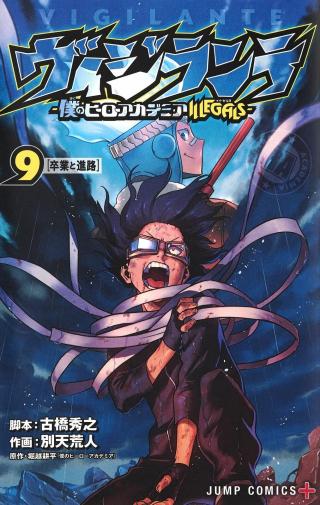 VIGILANTE: BOKU NO HERO ACADEMIA ILLEGALS - RAW