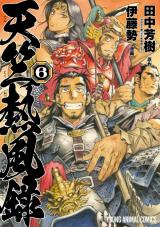 TENJIKU NEPPUUROKU - RAW