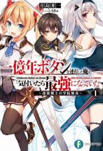 ICHIOKU-NEN BUTTON O RENDA SHITA ORE WA, KIZUITARA SAIKYOU NI NATTEITA (MANGA) - RAW