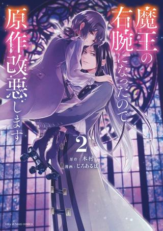 MAOU NO MIGIUDE NI NATTANODE GENSAKU KAIAKU SHIMASU (MANGA) - RAW