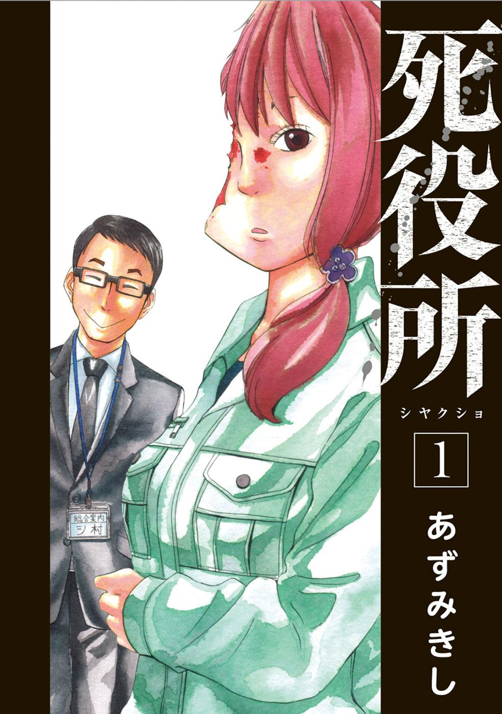 SHIYAKUSHO - RAW