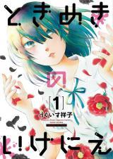 TOKIMEKI NO IKENIE - RAW
