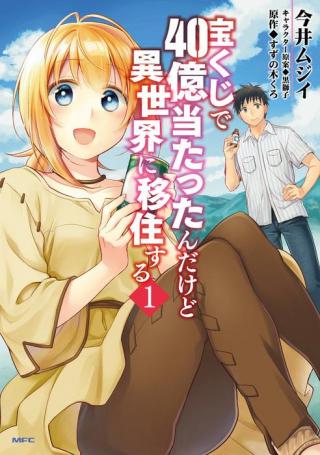 TAKARAKUJI DE 40-OKU ATATTANDAKEDO ISEKAI NI IJUU SURU - RAW