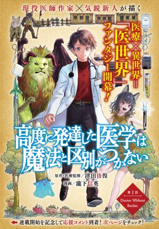 KOUDO NI HATTATSU SHITA IGAKU WA MAHOU TO KUBETSU GA TSUKANAI