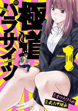 GOKUDO PARASITES - RAW