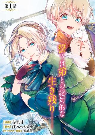 DORO SEN KIZOKU NO GOREIJO OSANAI OTOTO WO MUSUKO TO GISO SHI, RINGOKU DE SHIBUTOKU!