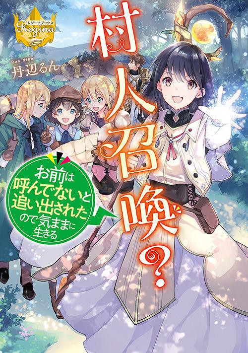 MURABITO SHOKAN? OMAE HA YONDE NIGHT RETANODE KIMAMA NI IKIRU (MANGA)