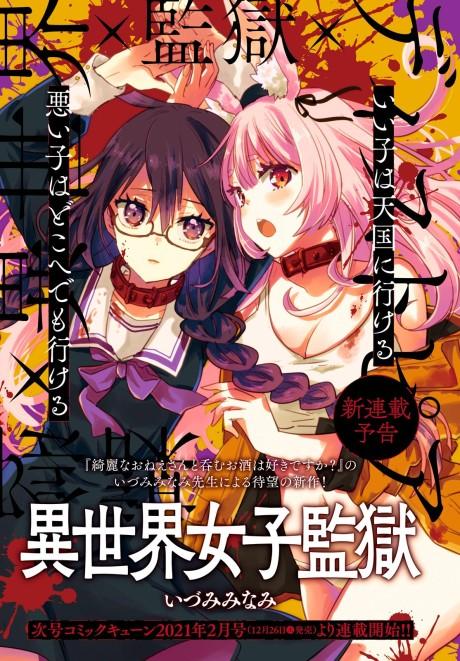 ISEKAI JOSHI KANGOKU