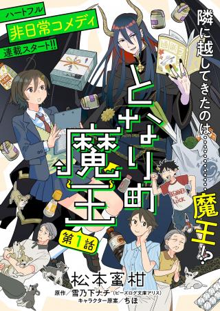 TONARI NO MAO SHURAI HEN