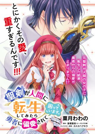 SEIKEN GA NINGEN NI TENSEI SHITEMITARA YUUSHA NI HENAI SARETE KOMATTEIMASU (MANGA) - RAW